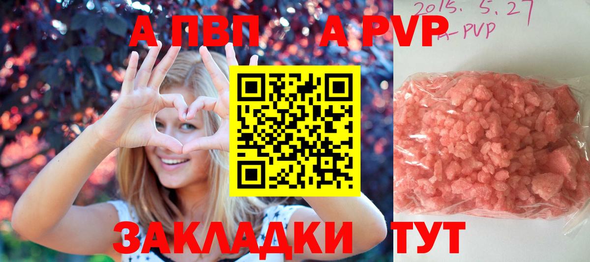 A PVP кристаллы  Alpha PVP Crystall  APVP  Вольск  Вход с VPN 
