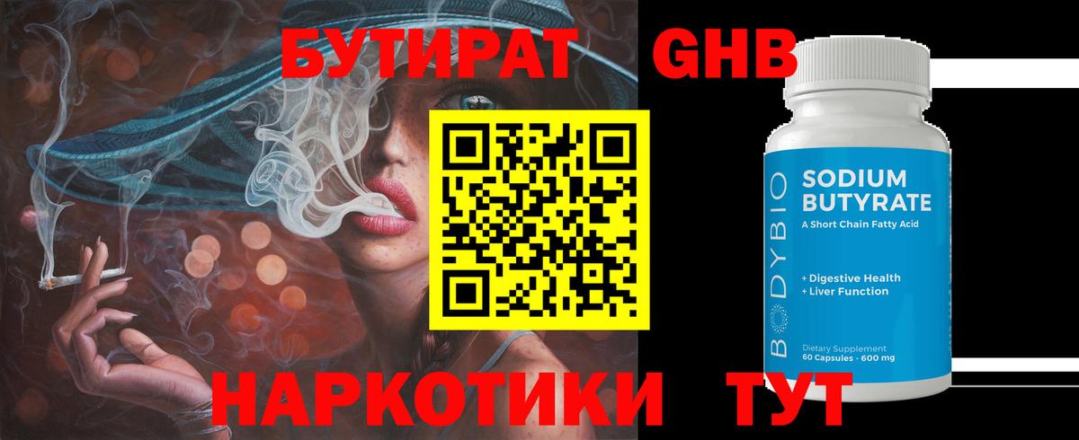 Вольск  БУТИРАТ BDO 33%  Вход с VPN 