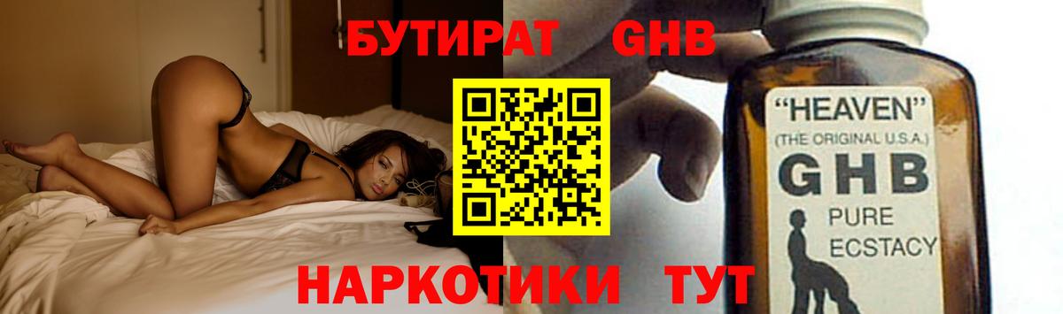 Бутират вода Вольск