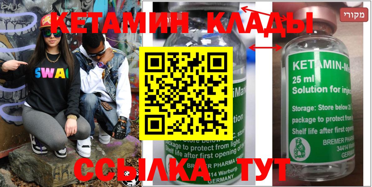 Кетамин VHQ  Вход с VPN  mega ссылка  Кетамин VHQ  darknet состав  Вольск 