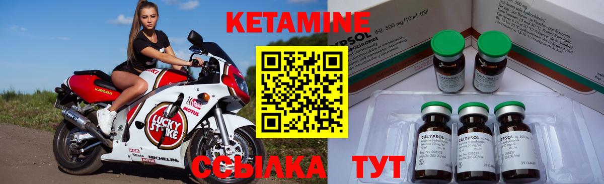 КЕТАМИН VHQ Вольск