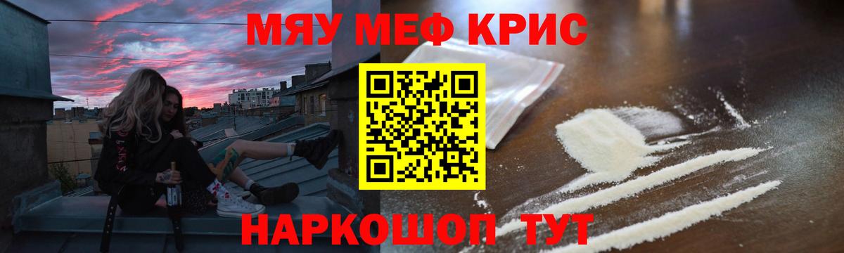 Меф  Вольск