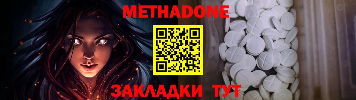 МЕТАДОН VHQ  Вход с VPN  Вольск  Метадон кристалл 