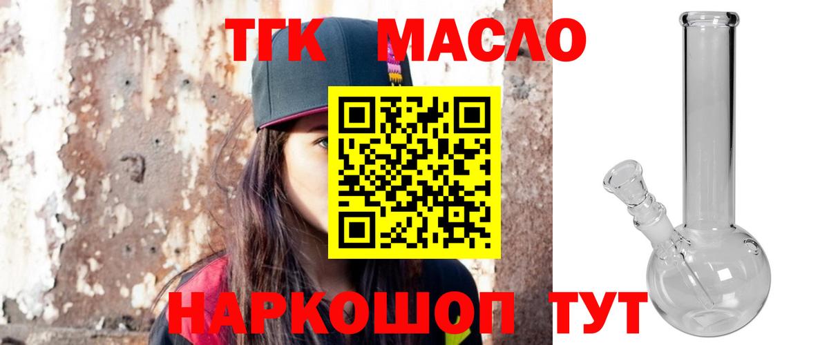 Вольск  продажа наркотиков  Вход с VPN  Дистиллят ТГК THC oil 
